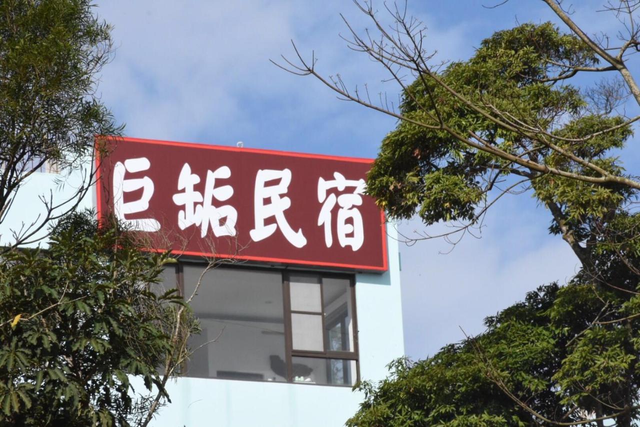 巨缿民宿巨象民宿 Sanyi Exterior foto